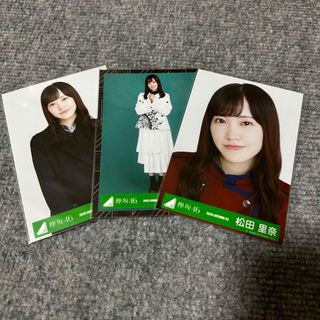 ケヤキザカフォーティーシックス(欅坂46(けやき坂46))の松田里奈　生写真(アイドルグッズ)