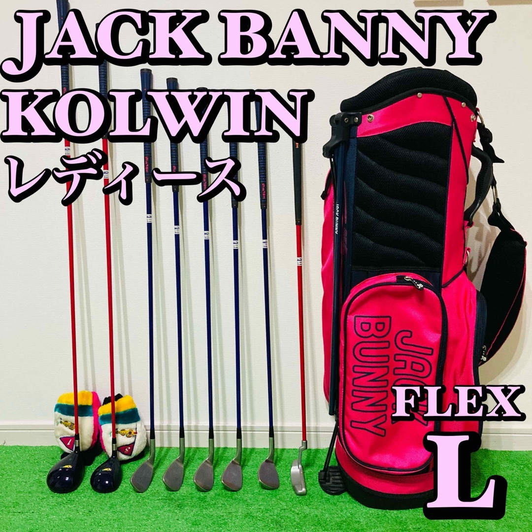 ゴルフJACK BANNY Kolwin レディース ゴルフセット 初心者 8本