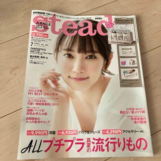 タカラジマシャ(宝島社)のsteady 2021年7月号(ファッション)