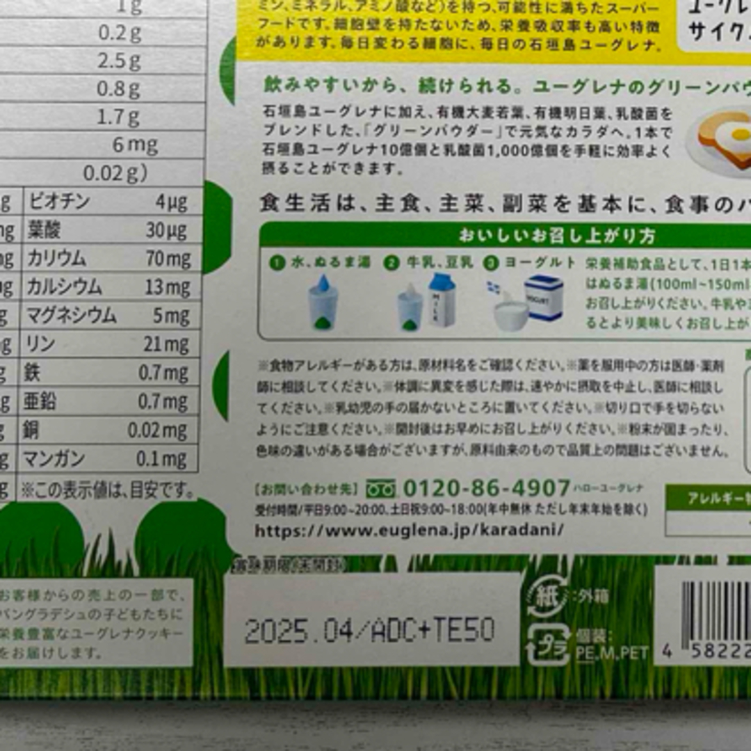 からだにユーグレナ Green Powder 30本入 食品/飲料/酒の健康食品(青汁/ケール加工食品)の商品写真