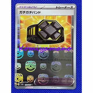 ガチガチバンド （レアリティ無し(ミラー)）【ポケモンカード