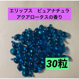 日本限定 エリップス ヘアオイル　ピュアナチュラ　アクアロータスの香り　30粒(ヘアケア)