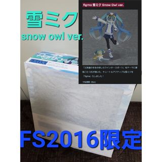 グッドスマイルカンパニー(GOOD SMILE COMPANY)の【新品】figma 雪ミク Snow Owl ver. WF2016限定(アニメ/ゲーム)