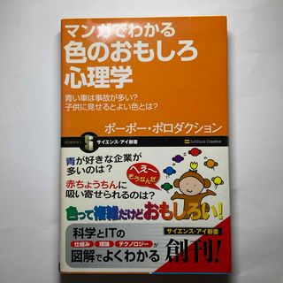 タカラジマシャ(宝島社)のマンガでわかる色のおもしろ心理学(その他)