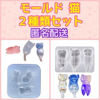 レジン シリコンモールド 猫(ネコ3種) ２種類セット(各種パーツ)