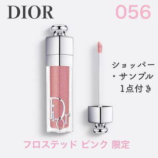 クリスチャンディオール(Christian Dior)のDIOR アディクト リップ マキシマイザー 056 フロステッド ピンク(リップグロス)