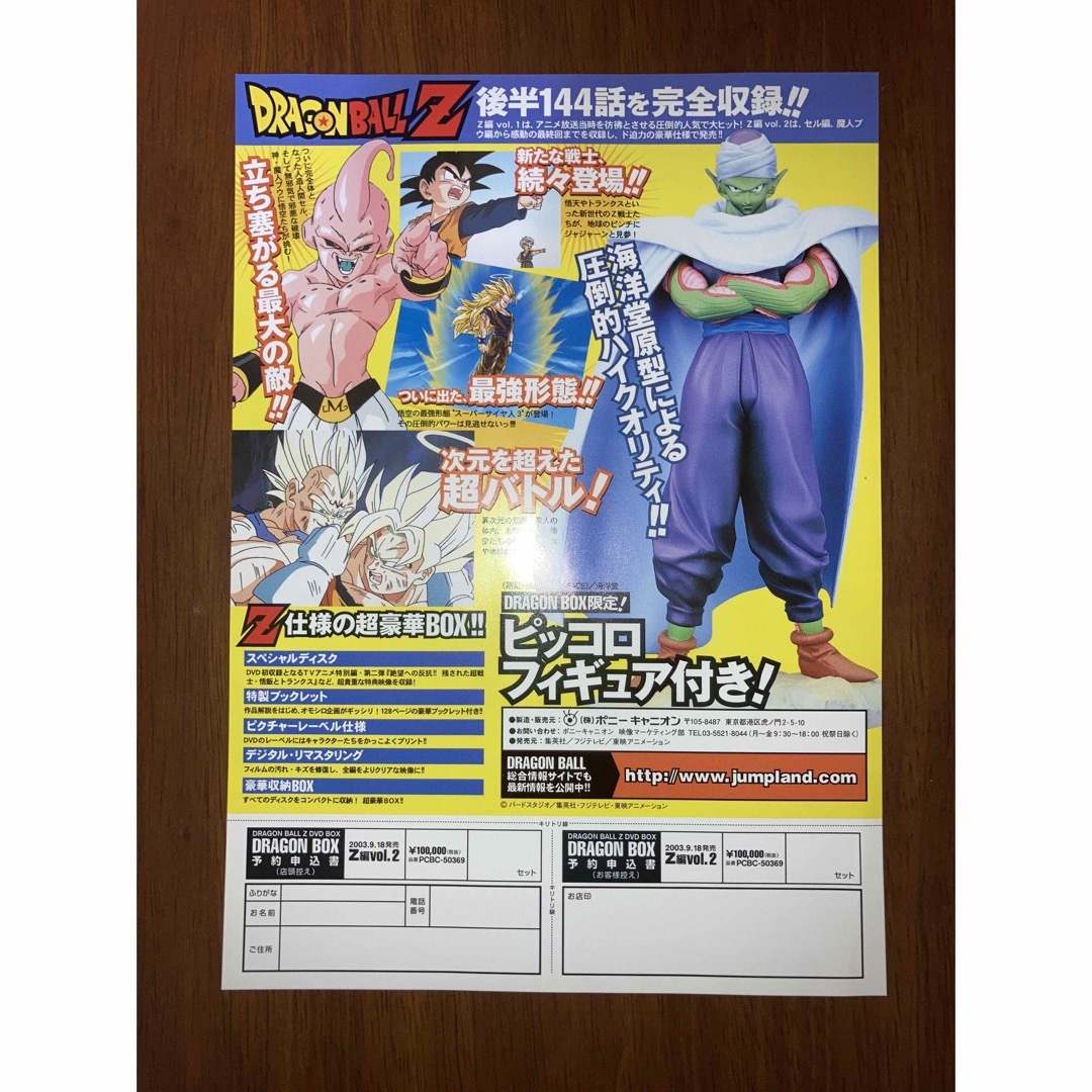 ドラゴンボールZ DRAGON BOX DVD ボックス チラシ 広告 販促の ドラゴンボールZ DRAGON BOX DVD ボックス チラシ 広告 販促の