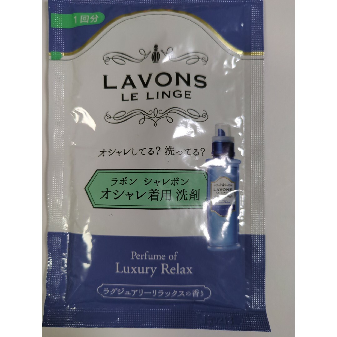 ネイチャーラボ(ネイチャーラボ)のラボンルランジェ　試供品　４袋 インテリア/住まい/日用品の日用品/生活雑貨/旅行(洗剤/柔軟剤)の商品写真