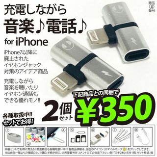 iPhone iPad イヤホン 変換アダプタ 2in1 ライトニング シルバー(ヘッドフォン/イヤフォン)