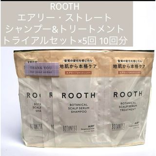 ROOTH ルース　エアリー&ストレートトライアルセット10回分(シャンプー/コンディショナーセット)