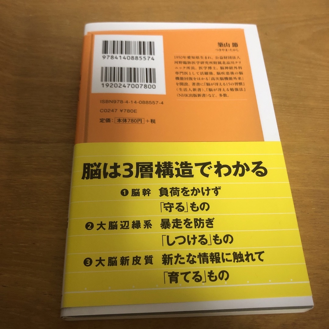 脳を守る、たった１つの習慣 エンタメ/ホビーの本(その他)の商品写真