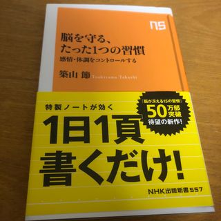 脳を守る、たった１つの習慣(その他)