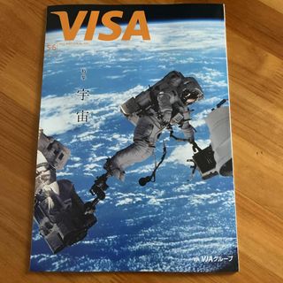 VISA 情報誌 5月+6月 宝塚雪組 彩風咲奈(アート/エンタメ/ホビー)