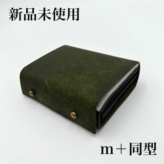 【高級】エムピウ　同型財布　m＋　イタリアンレザー　折り財布　ミニ財布　牛革(折り財布)