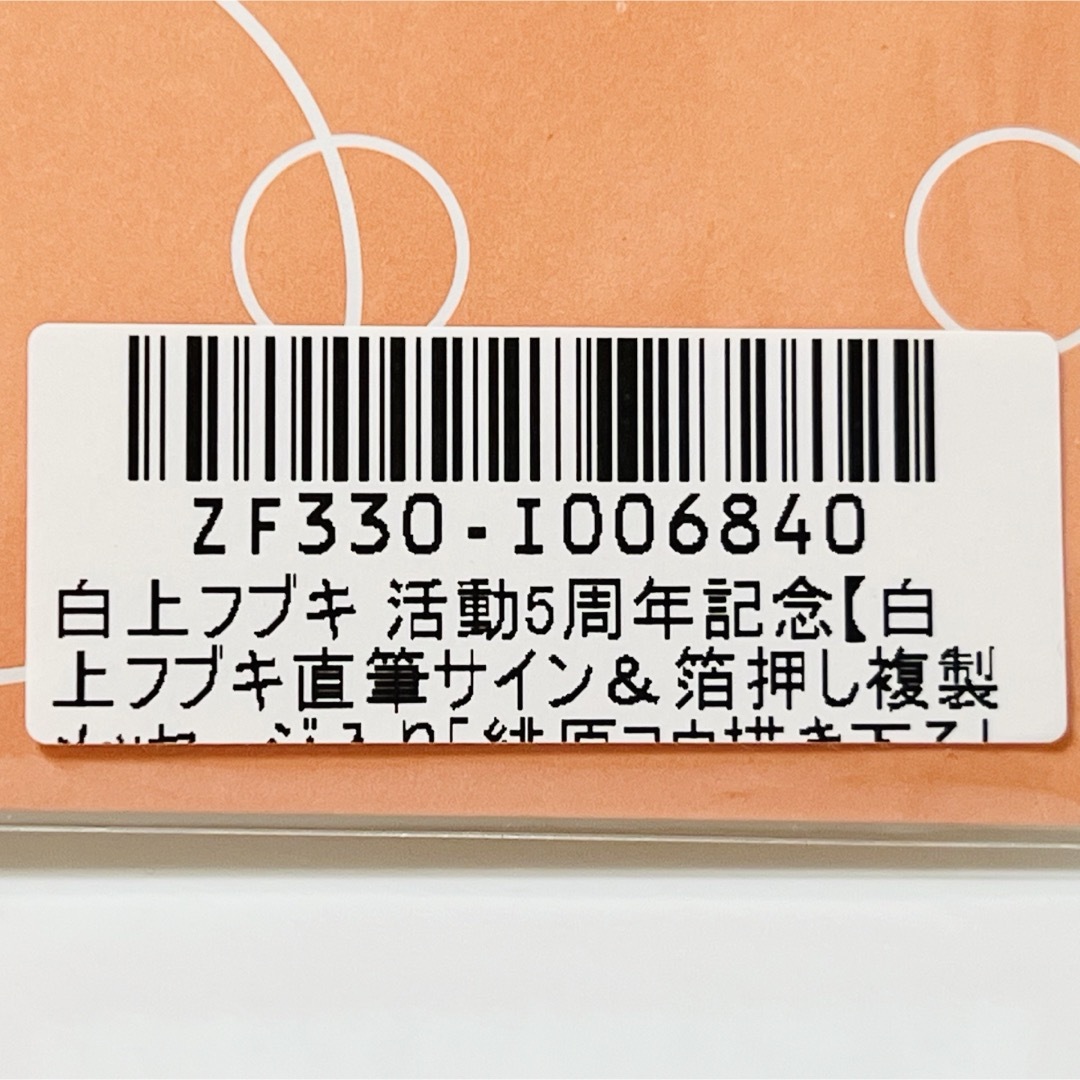 【最安値】白上フブキ　5周年記念　数量限定ver  直筆サイン　ポストカードのみ