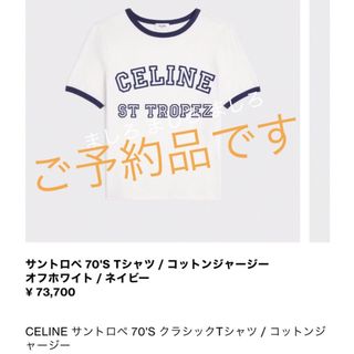 celine - ❇️Celineセリーヌ正規23春夏新作ロゴ入ホワイトTシャツの