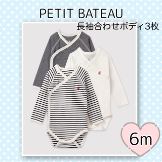プチバトー(PETIT BATEAU)の新品未使用 プチバトー マリニエール 長袖合わせボディ 3枚組 6m(肌着/下着)