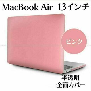 MacBook Air 13インチ 保護 ケース カバー クリア ピンク D2(PCパーツ)