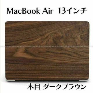 MacBook Air 13インチ ケース カバー 木目 ブラウン D26(PCパーツ)