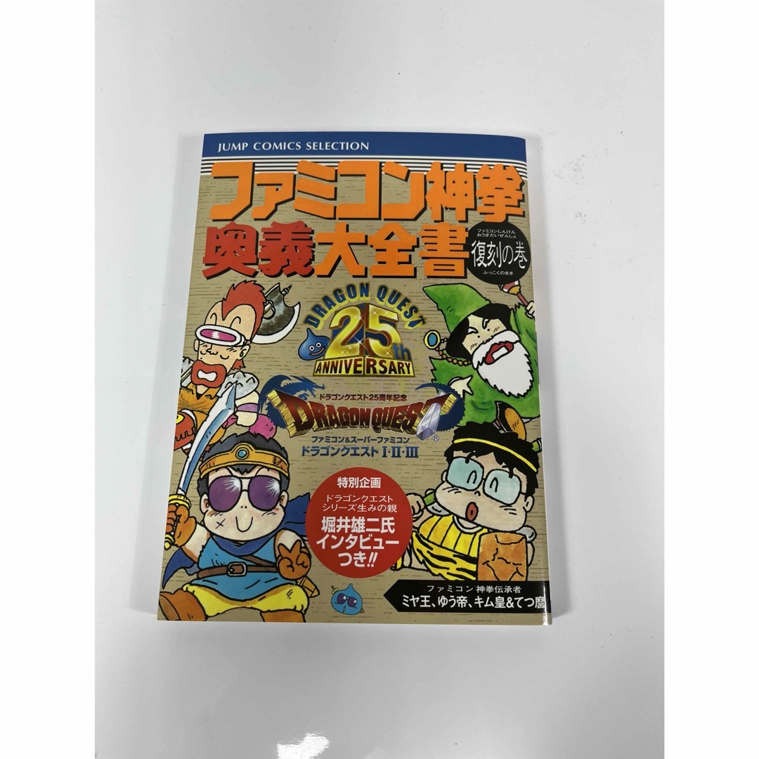 Wii(ウィー)の【超希少】ドラゴンクエスト25周年記念 ドラゴンクエストI・II・III エンタメ/ホビーのゲームソフト/ゲーム機本体(家庭用ゲームソフト)の商品写真