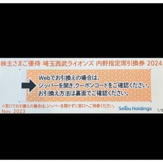 サイタマセイブライオンズ(埼玉西武ライオンズ)の１枚🔶️西武ライオンズ内野指定席引換可🔶No.Z5(その他)