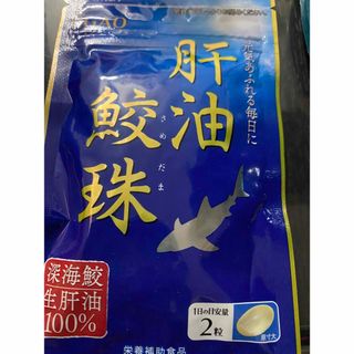 エガオ(えがお)の肝油鮫珠 62粒 約1ヵ月分 鮫玉 さめだま 鮫肝油 EGAO えがお(その他)