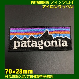 パタゴニア(patagonia)の70×28mm PATAGONIA フィッツロイロゴ アイロンワッペン -C71(その他)