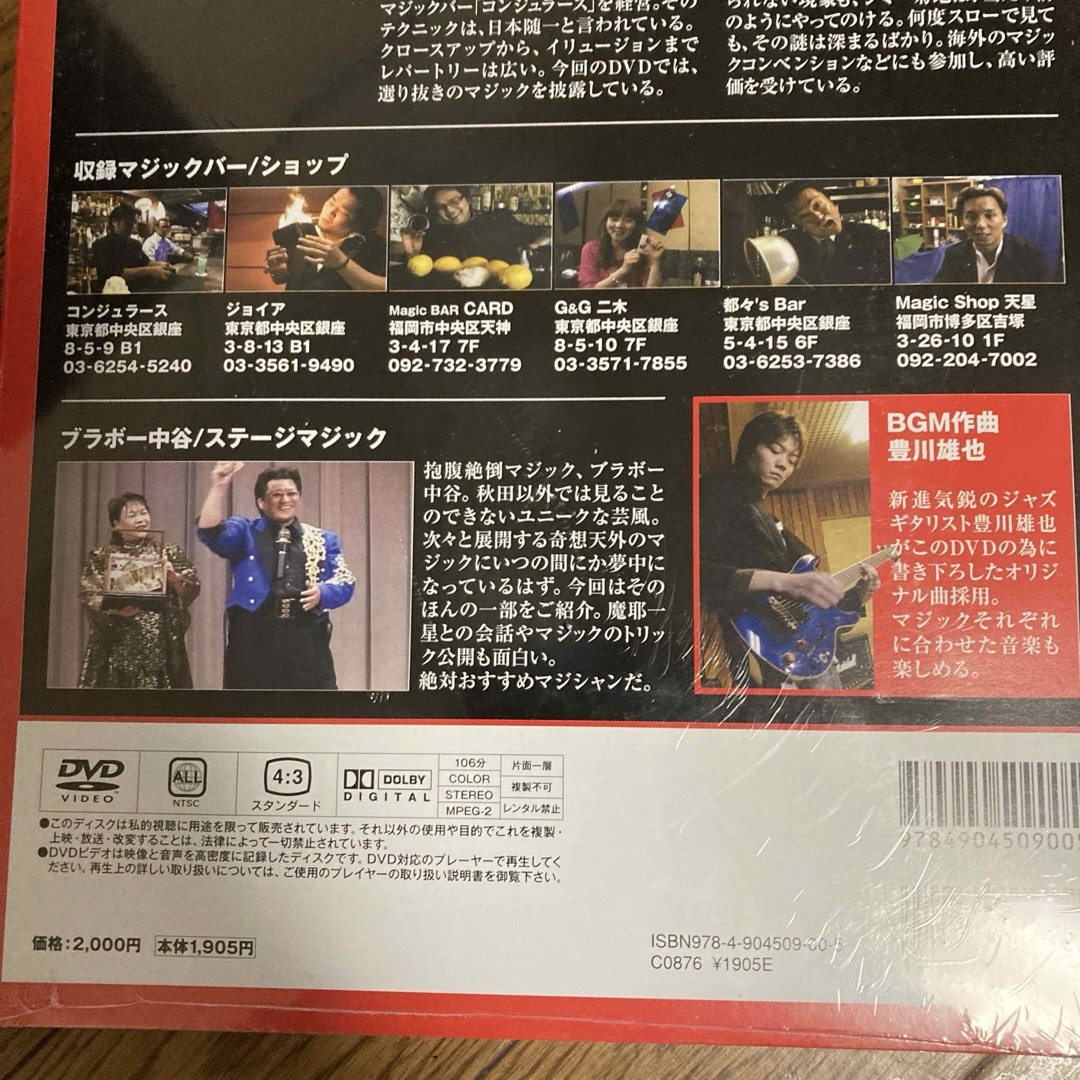 マジックタイム　手品の種明かしDVD２枚（全く同じもの） エンタメ/ホビーのDVD/ブルーレイ(趣味/実用)の商品写真