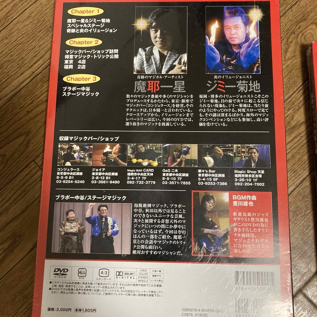 マジックタイム　手品の種明かしDVD２枚（全く同じもの） エンタメ/ホビーのDVD/ブルーレイ(趣味/実用)の商品写真