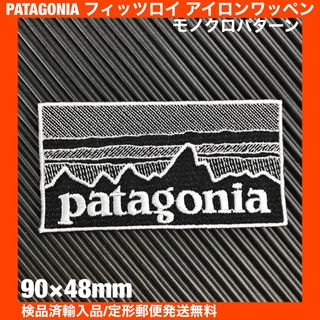 パタゴニア(patagonia)の90×48mm PATAGONIAフィッツロイ モノクロアイロンワッペン -93(その他)