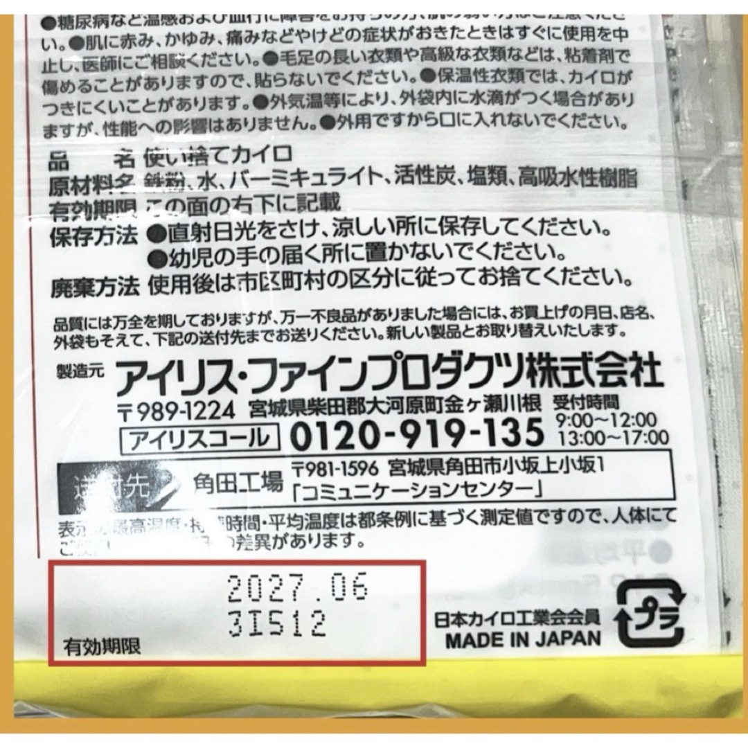 アイリスオーヤマ(アイリスオーヤマ)のアイリスオーヤマ ぽかぽか家族 衣類に貼る使い捨てカイロ レギュラーサイズ40枚 インテリア/住まい/日用品の日用品/生活雑貨/旅行(日用品/生活雑貨)の商品写真