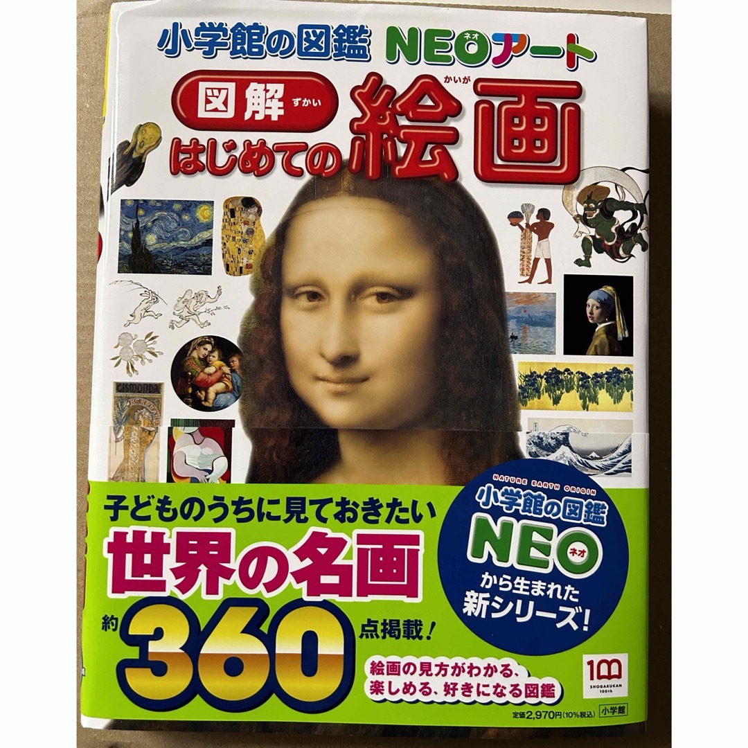 小学館(ショウガクカン)の小学館の図鑑NEOアート 図解 はじめての絵画 エンタメ/ホビーの本(アート/エンタメ)の商品写真