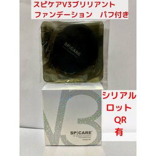 新品未使用v3ファンデーション本体パフ付