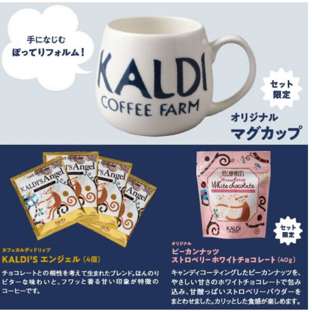 KALDI(カルディ)のカルディ　マグカップ　新品2024 抜き取り無し インテリア/住まい/日用品のキッチン/食器(グラス/カップ)の商品写真