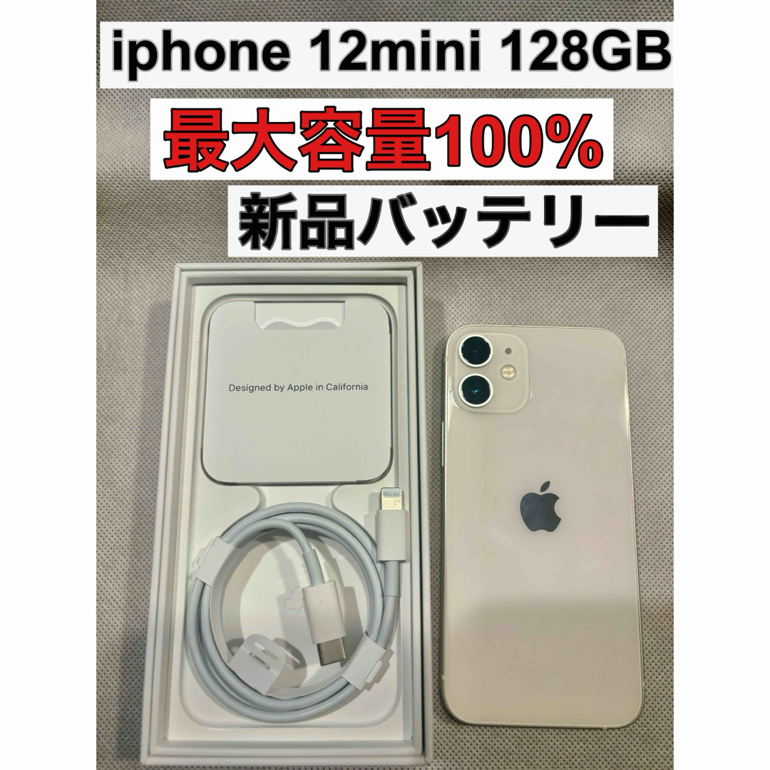 iPhone - ◇iphone 12mini 128gb 最大容量100%新品バッテリー.A-2の ...