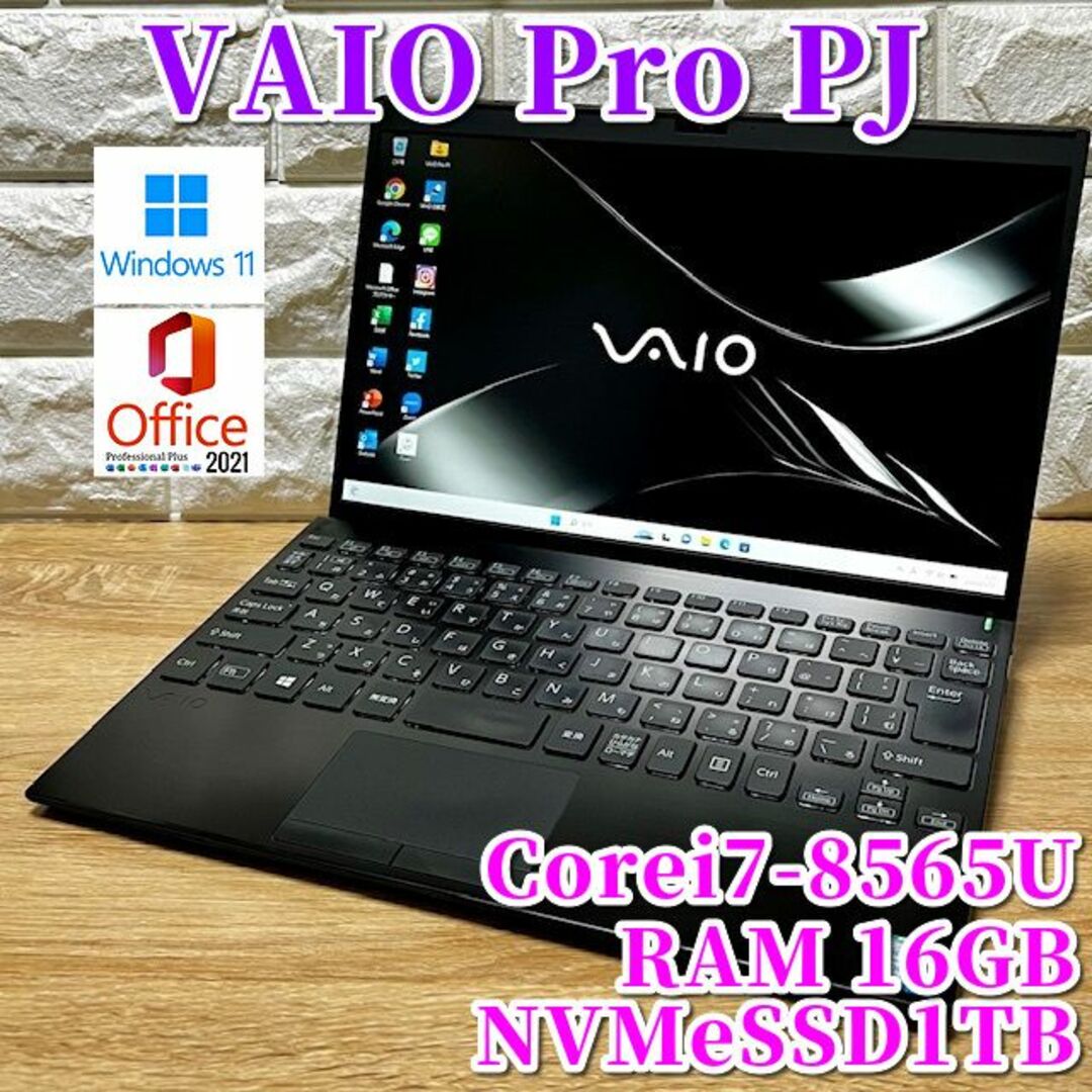 スマホ/家電/カメラ◇良品◇第8世代最上級ハイスペック！超速大容量SSD【VAIO Pro PJ】