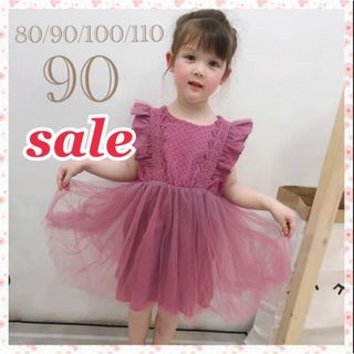 ♡ バックリボン ワンピース ♡ 90 新品 レース チュール 女の子 パープル(ワンピース)