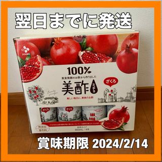 コストコ(コストコ)のCJジャパン 美酢(ミチョ)ザクロ酢 900ml 4本セット(その他)