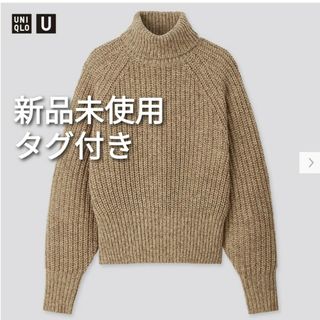 ユニクロ(UNIQLO)の【新品未使用タグ付き】Uniqlo U　ローゲージタートルネックセーター(ニット/セーター)