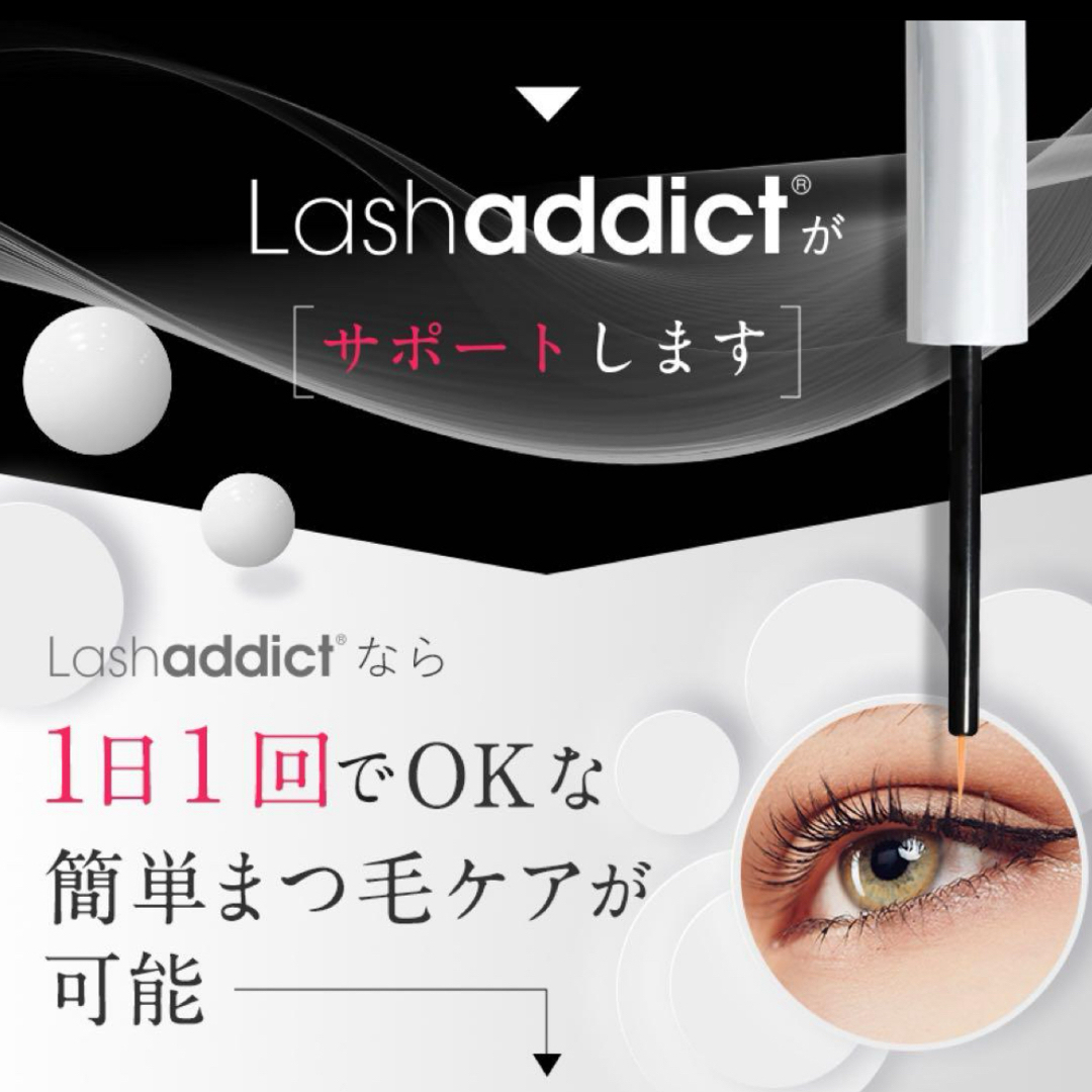 ADDICT(アディクト)の【正規品・開封後半年以上】ラッシュアディクトアイラッシュコンディショニングセラム コスメ/美容のスキンケア/基礎化粧品(まつ毛美容液)の商品写真