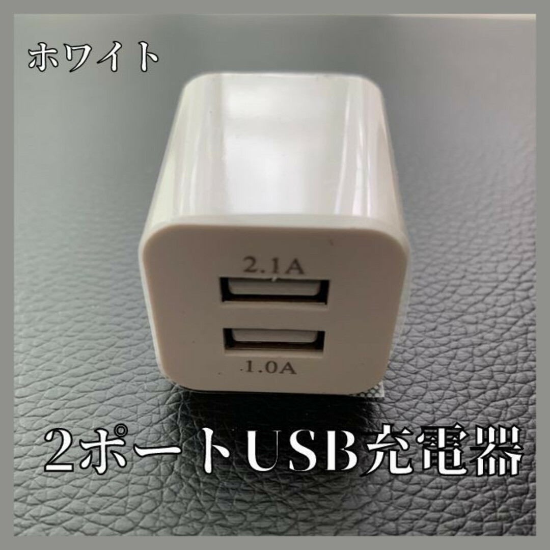 ホワイト　2ポートUSB　コンセント2口　iPhone　Android　スマホ スマホ/家電/カメラのスマートフォン/携帯電話(バッテリー/充電器)の商品写真