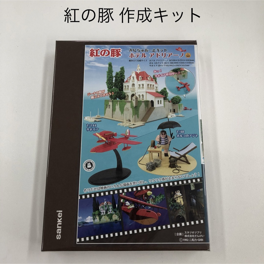 ジブリ(ジブリ)の紅の豚 ホテルアドリアーノ (1/300サイズ) みにちゅあーとキット エンタメ/ホビーのテーブルゲーム/ホビー(模型製作用品)の商品写真