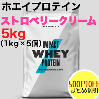 健康食品【お徳用5kｇ】ホエイプロテイン　ストロベリークリーム　5kg　美味しい！