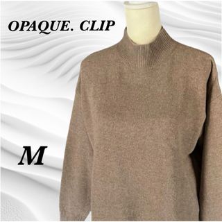 オペークドットクリップ(OPAQUE.CLIP)の【美品】OPAQUE.CLIPハイネックセーター ニット モカブラウン ウール(ニット/セーター)