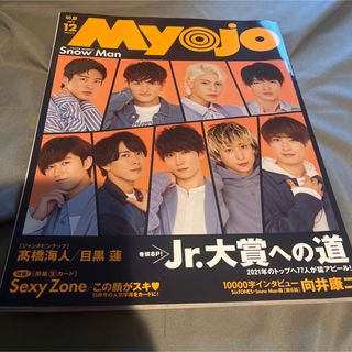 Myojo 2020年 12月号(その他)