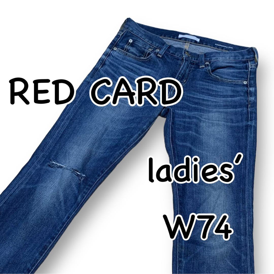 RED CARD(レッドカード)のRED CARD Anniversary 25th ウエスト74cm ストレッチ レディースのパンツ(デニム/ジーンズ)の商品写真