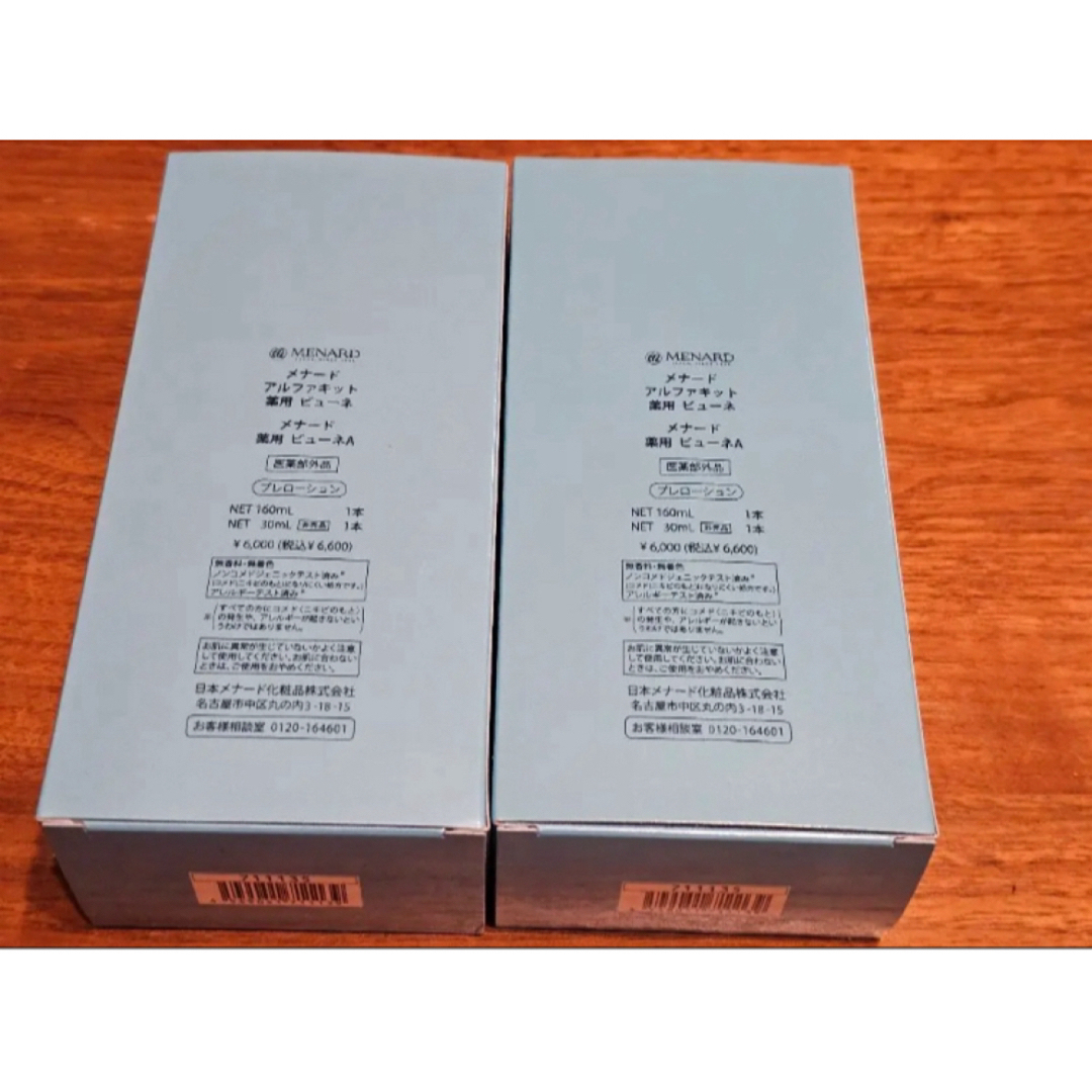 メナードアルファキット薬用ビューネ2 本セット ミニボルト付き メナードアルファキット薬用ビューネ2 本セット ミニボルト付き
