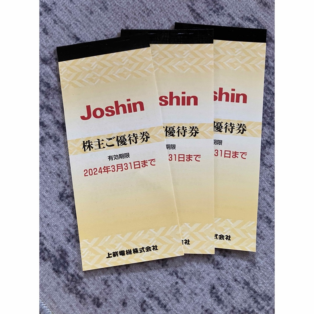 Joshin 株主優待　200円25枚　3冊 チケットの優待券/割引券(ショッピング)の商品写真