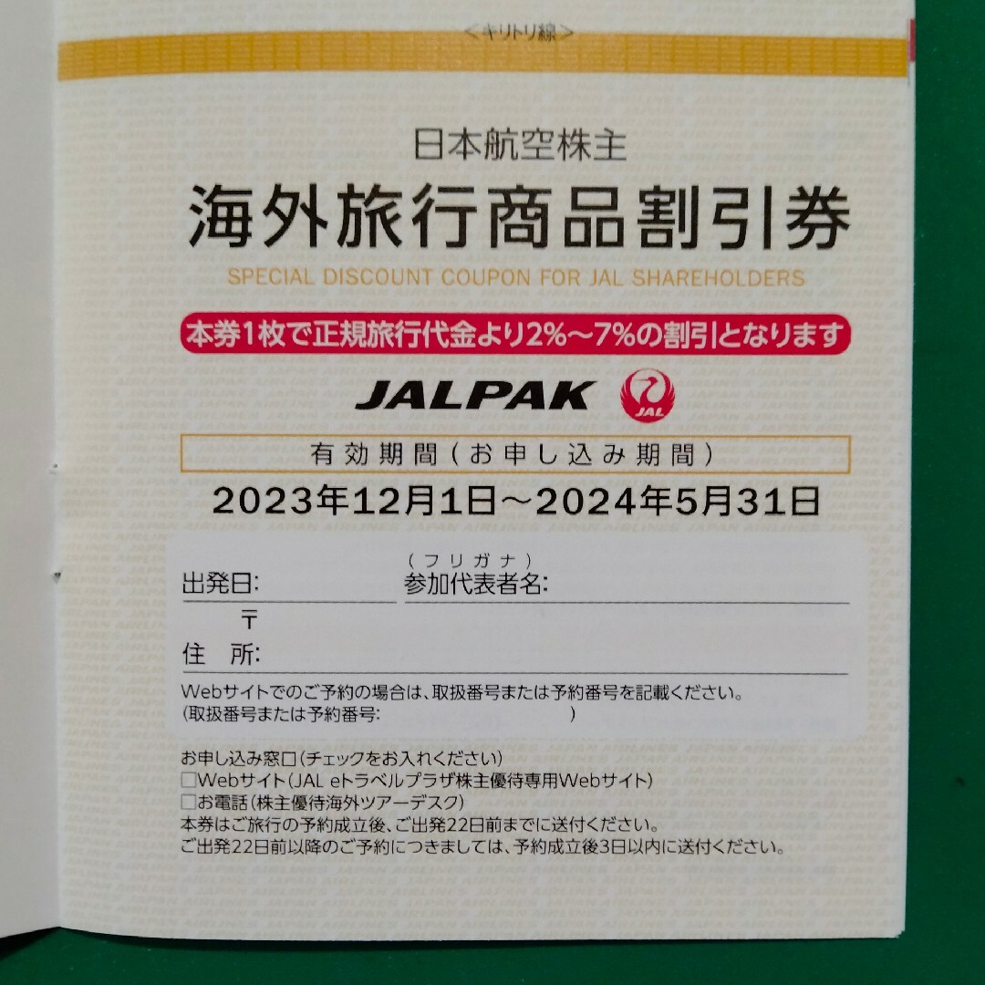JAL 株主優待券　3枚　匿名配送 チケットの乗車券/交通券(航空券)の商品写真