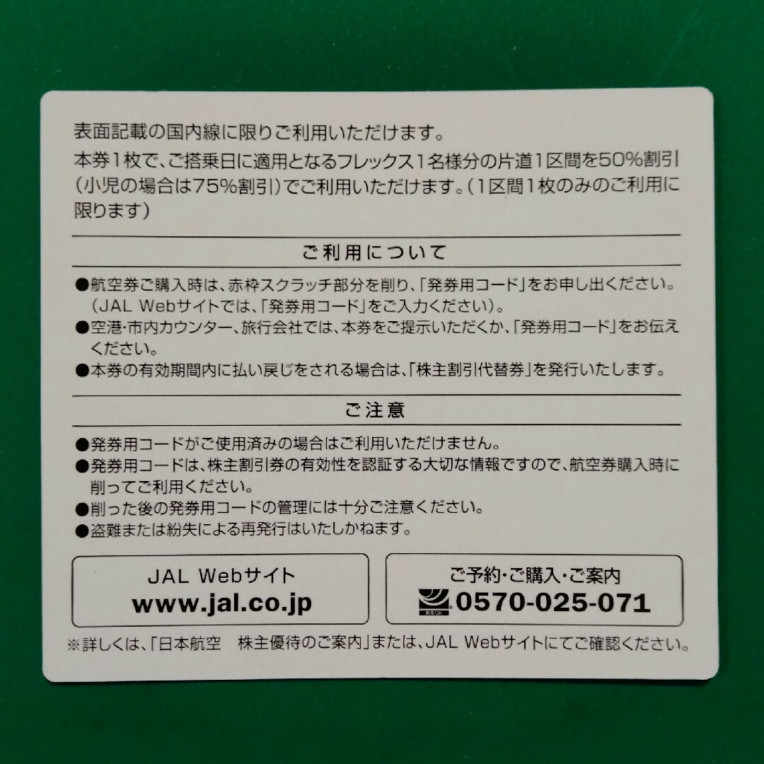 JAL 株主優待券　3枚　匿名配送 チケットの乗車券/交通券(航空券)の商品写真